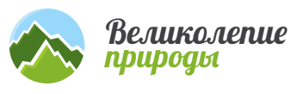 Великолепие природы